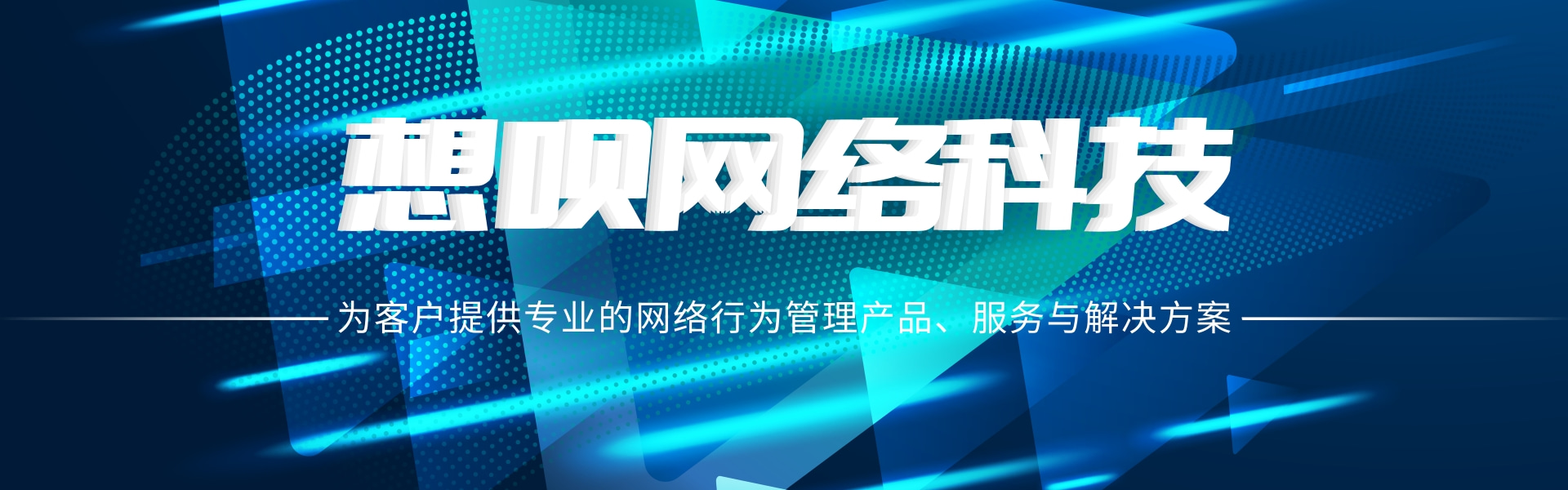 想唄網絡科技