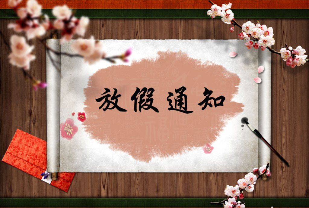 想唄公司春節放假通知