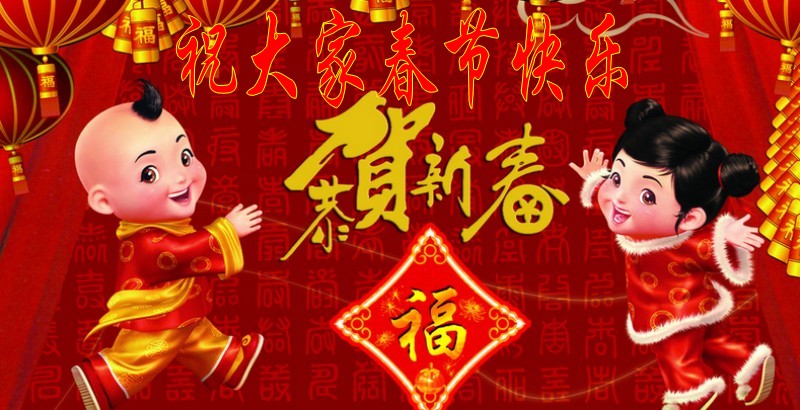 想唄公司春節放假通知