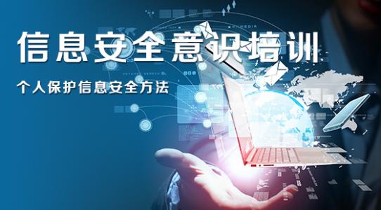 企業提高員工網絡安全意識的重要性